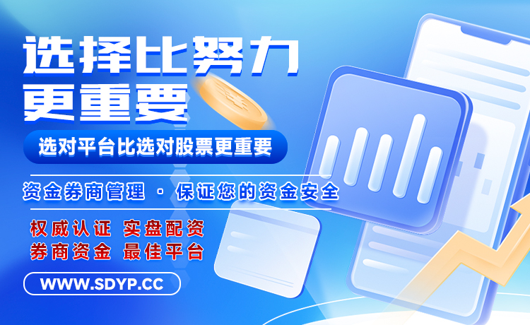 顺盈通配资